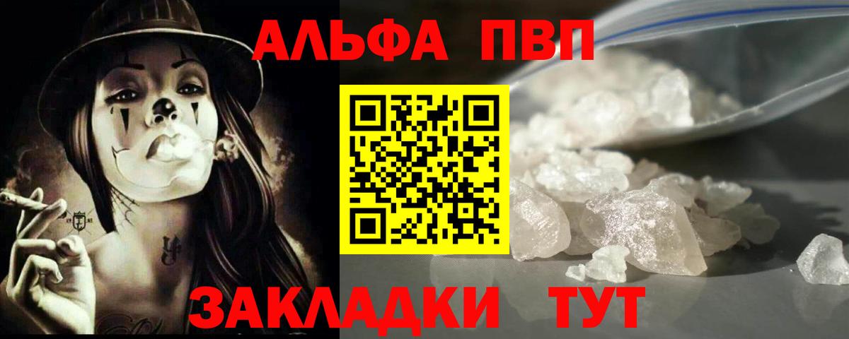 Alpha PVP VHQ  Alfa_PVP крисы CK  Вход с VPN  Электросталь 