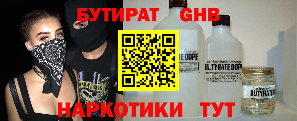 Бутират  БУТИРАТ Butirat  Вход с VPN  Электросталь 