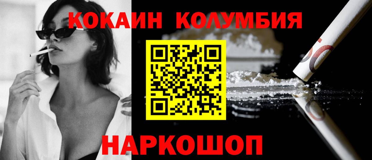 КОКАИН  COCAIN Колумбийский  Электросталь  Вход с VPN  КОКАИН Columbia 