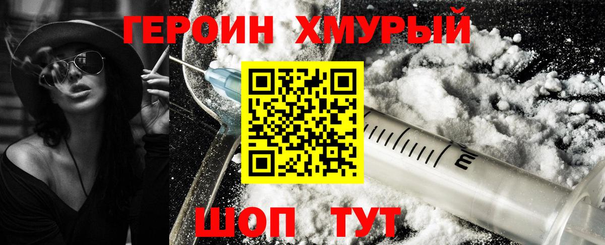 Героин  ГЕРОИН герыч  Вход с VPN  Электросталь 
