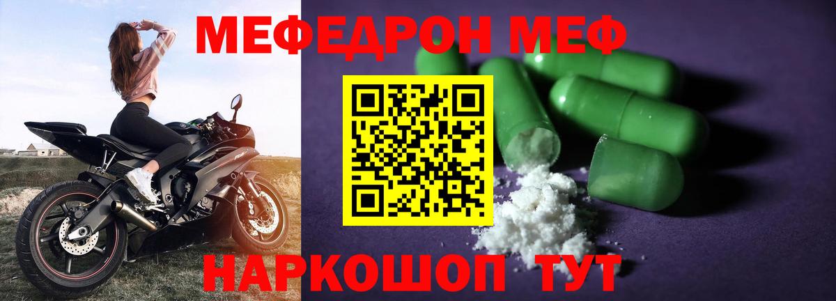 Мефедрон кристаллы Электросталь