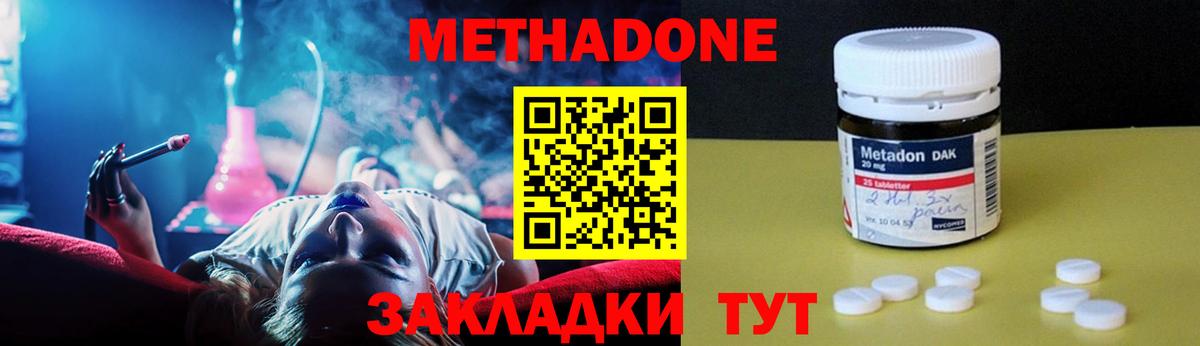 МЕТАДОН methadone Электросталь