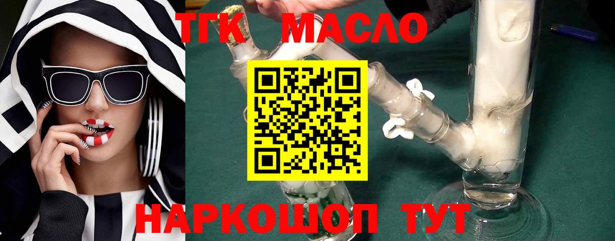 ТГК жижа  MEGA маркетплейс  Электросталь  Вход с VPN  ТГК THC oil 